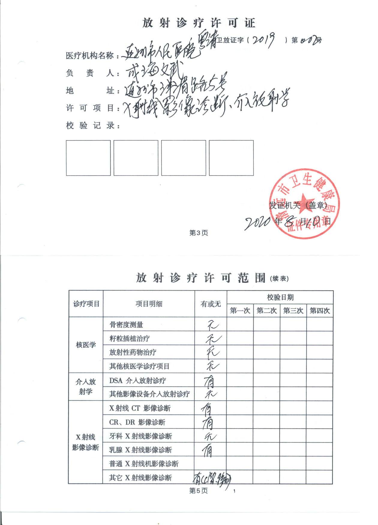 放射診療許可副本1